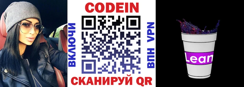 Кодеиновый сироп Lean напиток Lean (лин)  Купить  Ржев 